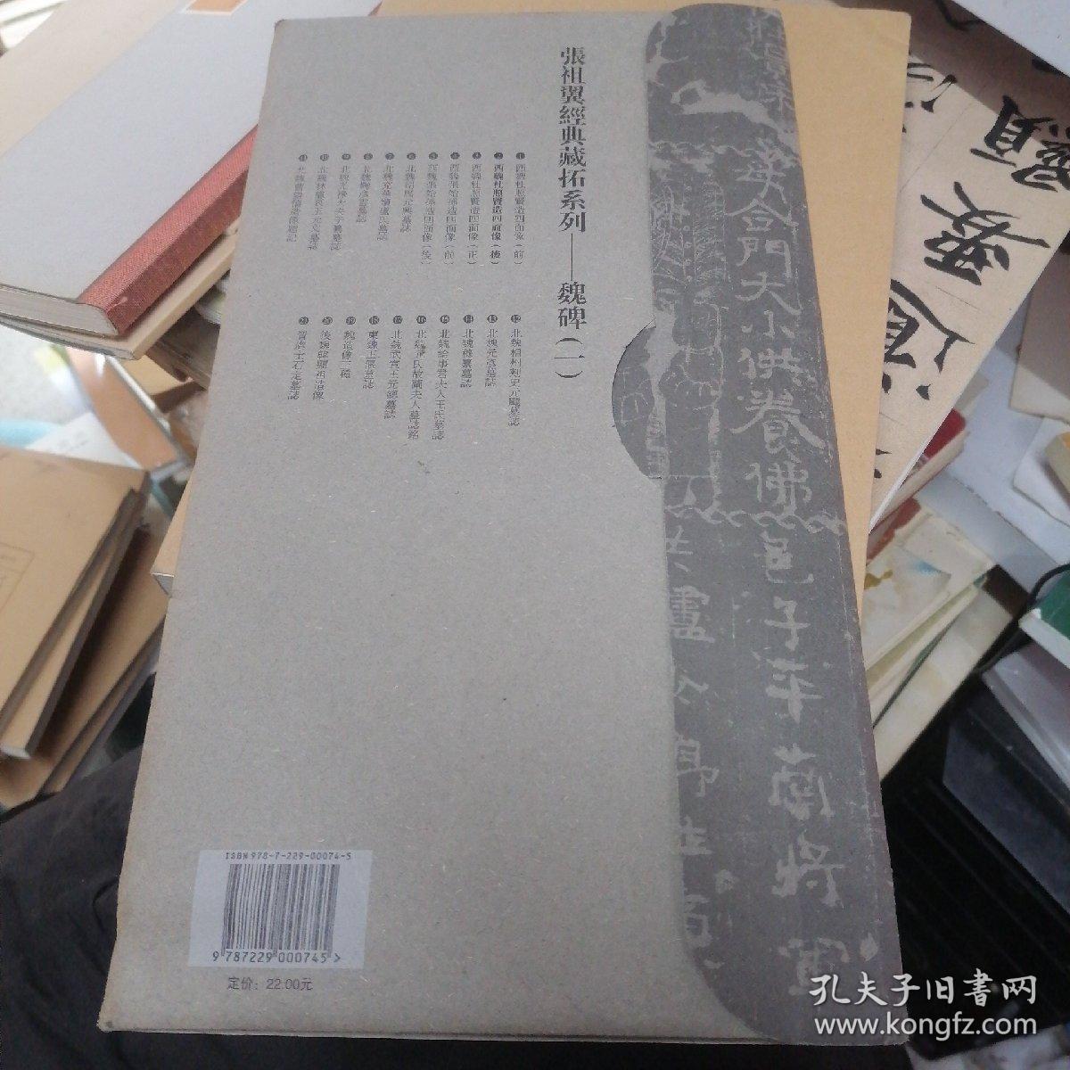 张祖翼藏拓魏碑系列：西魏杜照贤造四面像（后）