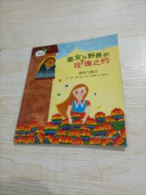 从小爱数学：美女与野兽的玫瑰之约（请仔细看图）