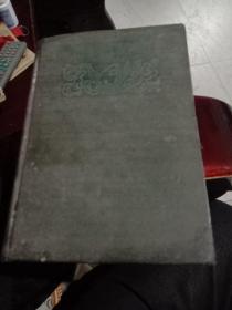 上海春明版《新名词辞典》（1955年1月6版40印，布面精装，巨厚无比）