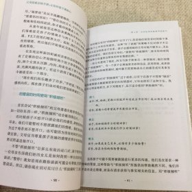 父母效能训练手册：让你和孩子更贴心