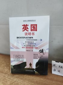 全球华人领路游世界丛书：英国说明书