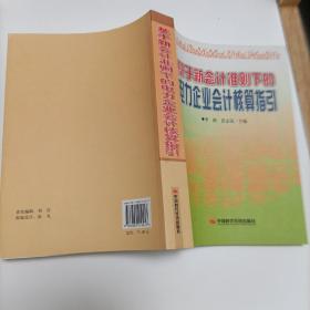 基于新会计准则下的电力企业会计核算指引