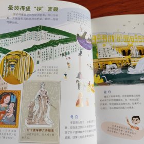 幼儿趣味世界地理绘本 欧洲 俄罗斯 德国 芬兰 瑞士 波兰