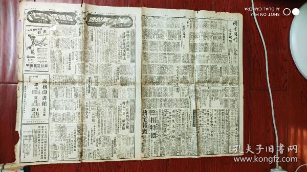 大公报(民国1936)