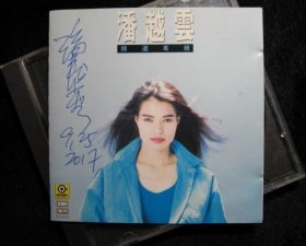 潘越雲：精選專輯（親筆簽名）台灣正版CD