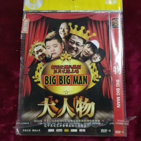 DVD 大人物 DVD-9 原封在