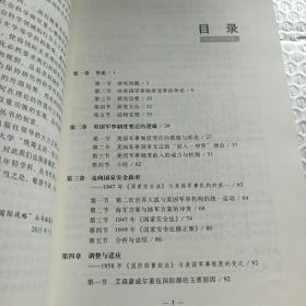 美国军事制度变迁的逻辑