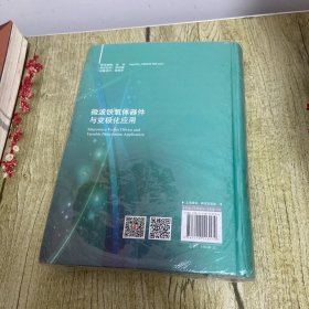 微波铁氧体器件与变极化应用【塑封没拆】