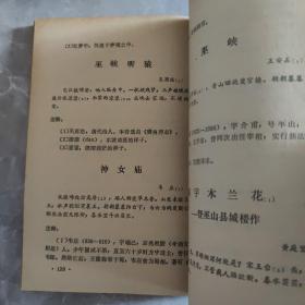 三峡旅游诗词选注