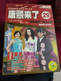 DVD 康熙来了 未拆封 （29拆封） 3/4/8/9/12/13/14/19/21/23/24/25/27/28/29