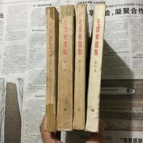 毛泽东选集，北京一版一印。四本一套。大32开。品相如图，不带封套，如图，品相一般，四本都是一版一印，，