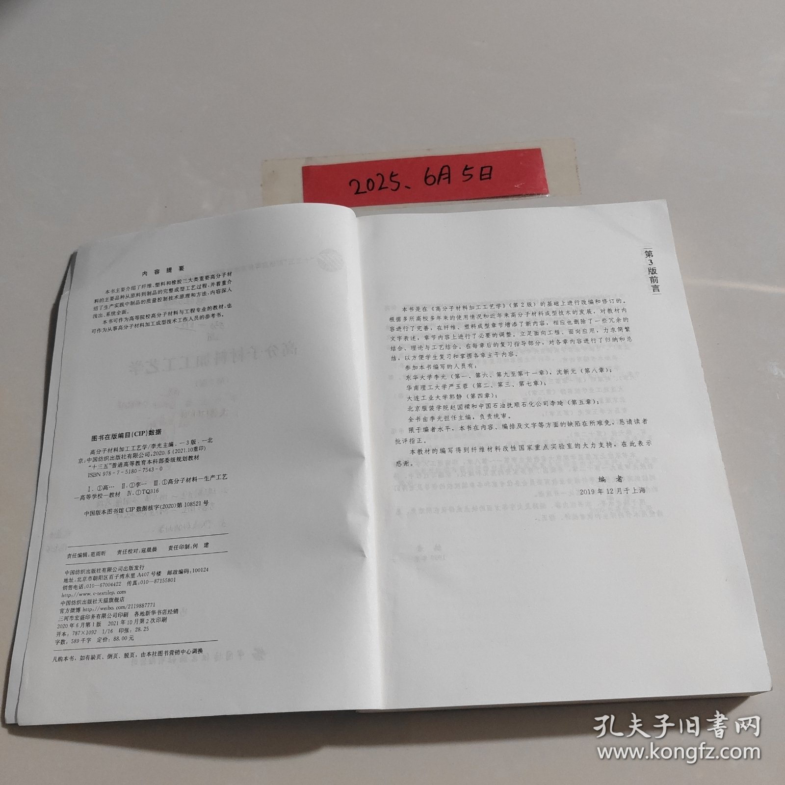 纤维化学与物理