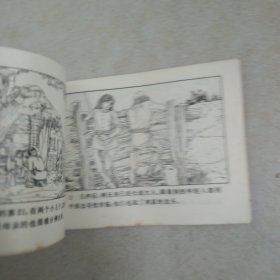 连环画魔林