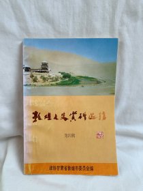 敦煌党史4