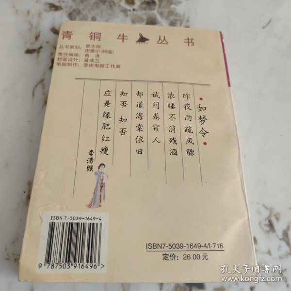 红瘦：李清照评传