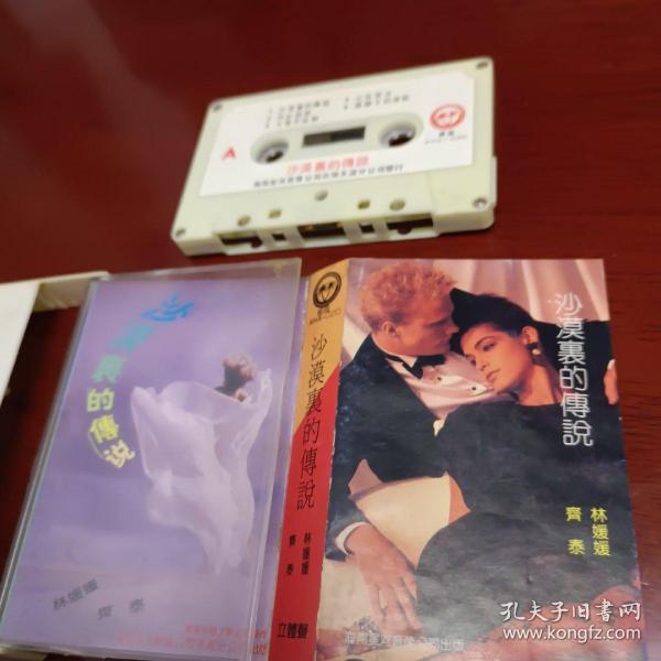 磁带沙漠里的传说