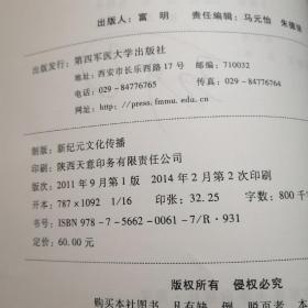 老年医学（正版，首页有字迹，书中共50页有少量字迹和划线，见图。）