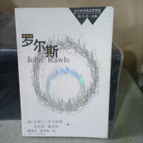 罗尔斯/当代世界前沿思想家