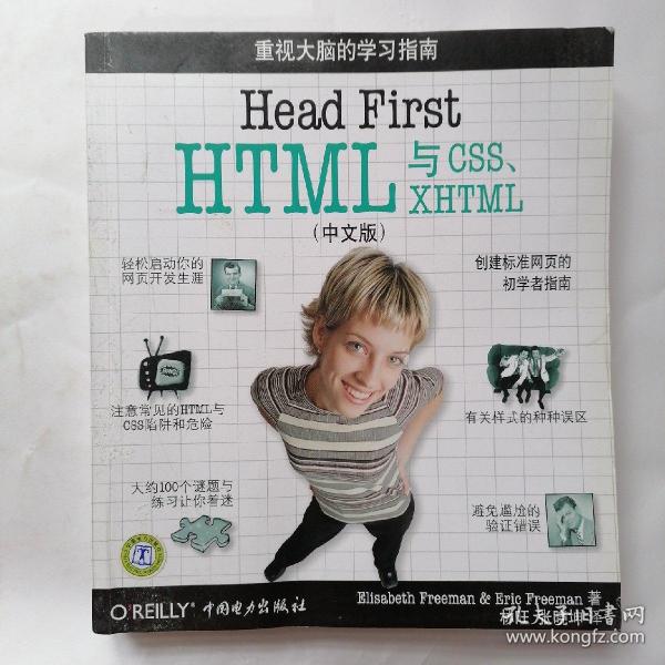 Head First HTML与CSS、XHTML（中文版）