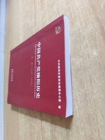 中国共产党榆阳历史. 第1卷（1925-1949）