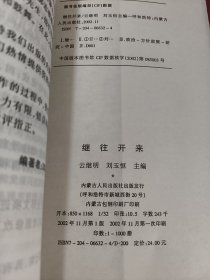 继往开来