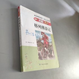 格列佛游记