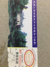 峨眉山旅游景点门票车票