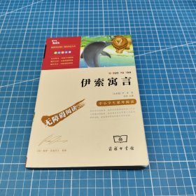 伊索寓言