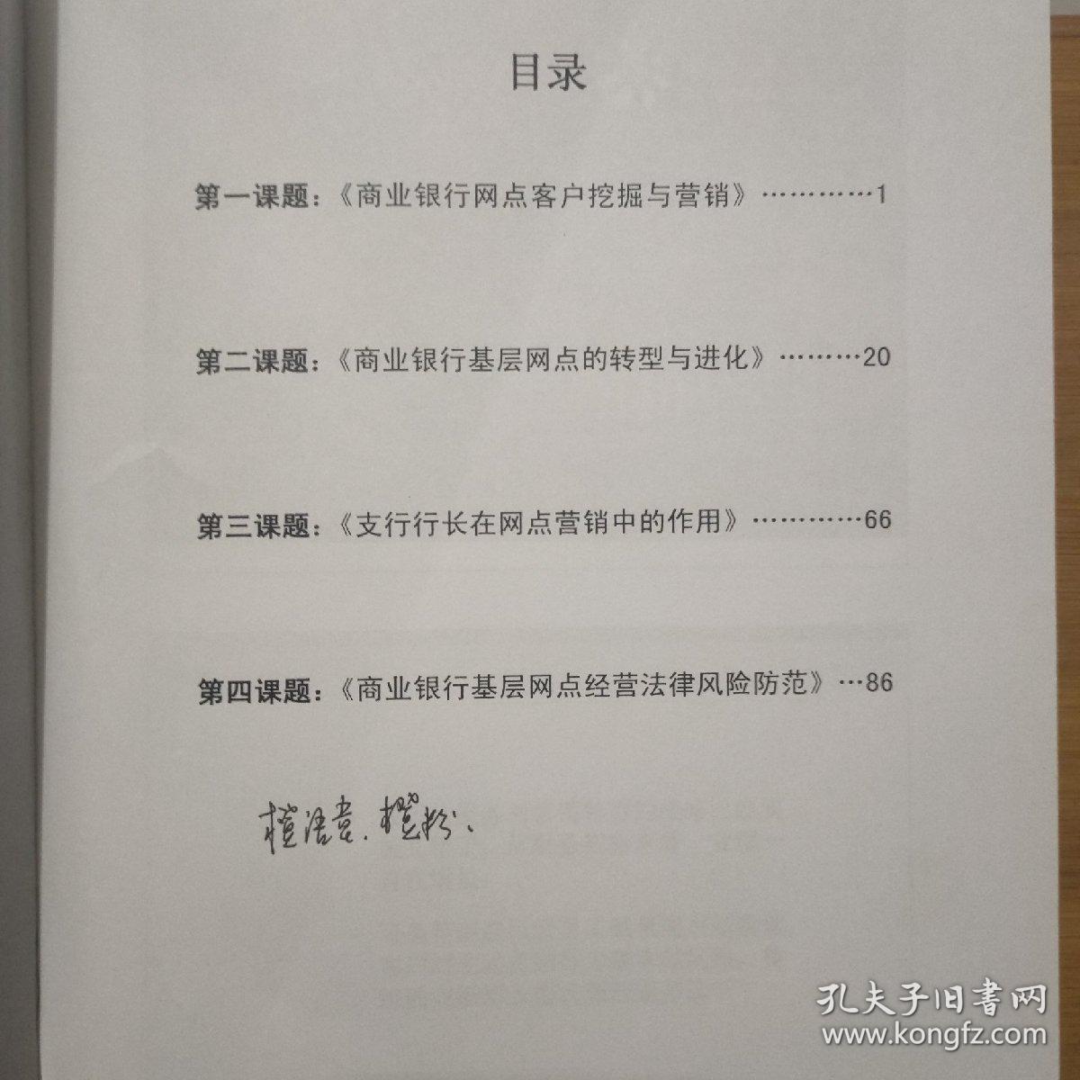 广发银行 基层机构负责人胜任力提升培训 培训教材
