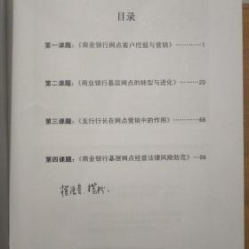 广发银行 基层机构负责人胜任力提升培训 培训教材