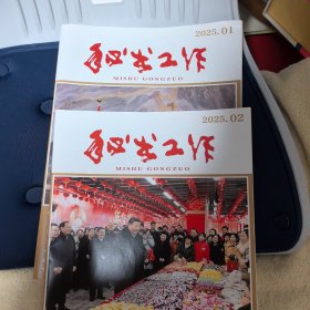 秘书工作（2025年1.2）