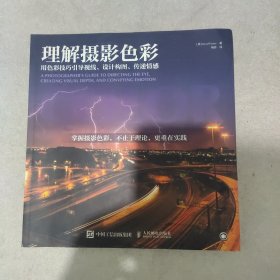 理解摄影色彩——用色彩技巧引导视线、设计构图、传递情感