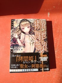 異世界拷问姬4