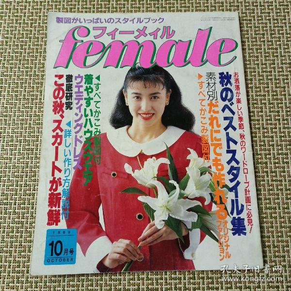 日本原版服装裁剪书1989年10月号