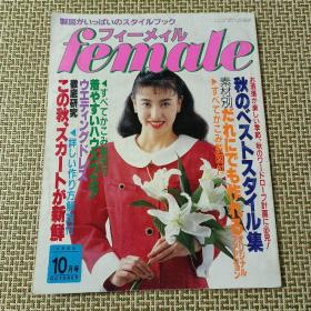 日本原版服装裁剪书1989年10月号