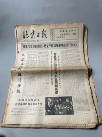 北京日报1976年9月1日-9月29日-整月30张一起，北京日报毛主席逝世整月报纸，稀少。报纸收藏：原版北京日报1976年9月1日～29日，毛主席逝世专题报共30份。