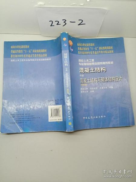 面向21世纪课程教材·普通高等教育“十一五”国家级规划教材：土木工程施工（上册）（第二版）