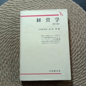经营学第三版