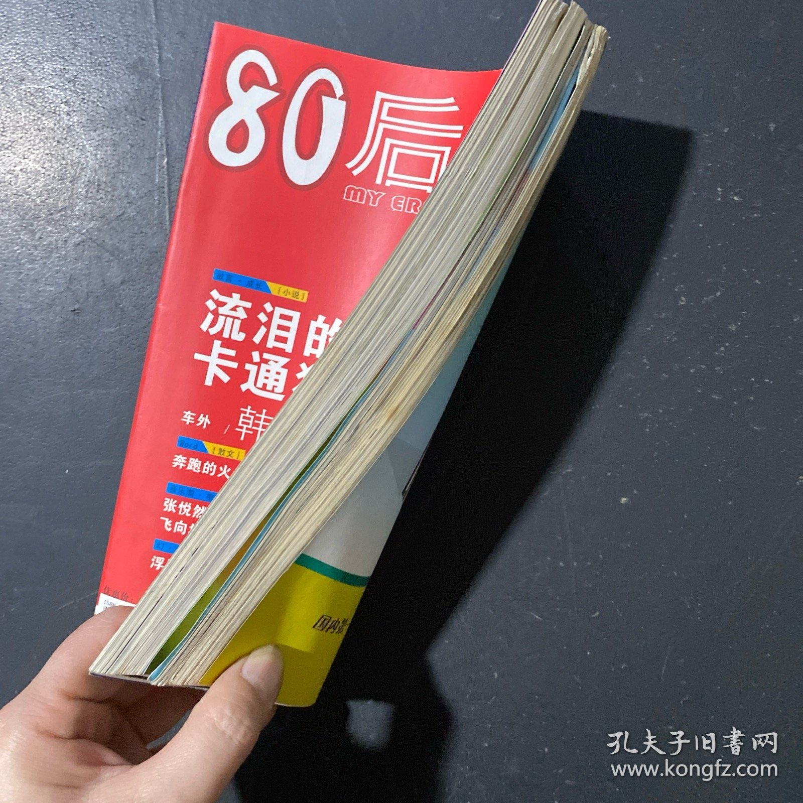 80后2006年1.4.5.6（4本）