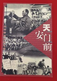 天安门前