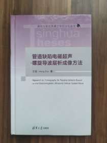 管道缺陷电磁超声螺旋导波层析成像方法