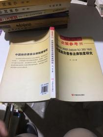 决策参考11：中国政府债券法律制度研究