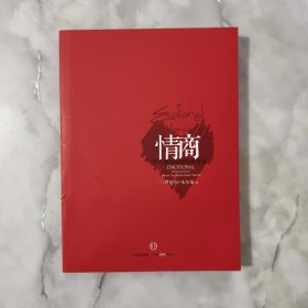 情商：为什么情商比智商更重要