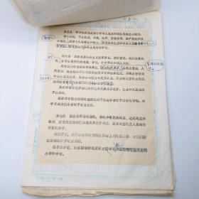 1986年11月北京师范大学教育系教授成有信（代北京师范大学教育立法研究起草小组）草拟 《中华人民共和国教育法（草案）》草稿第四稿手稿一部十九页，另附草案打印件一份（教育法立法修改完善珍贵实物文献）