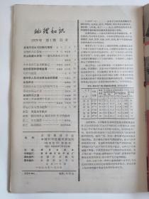 地理知识1979年第1期