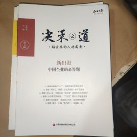 决策之道（第4567810辑）六册合售