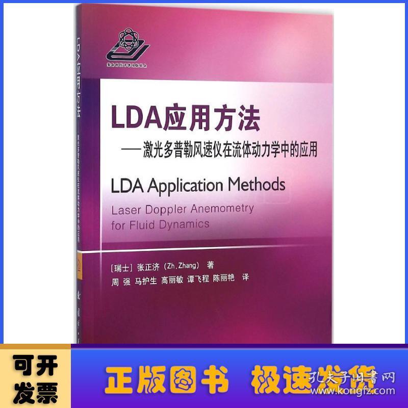 LDA应用方法:激光多普勒风速仪在流体动力学中的应用:laser doppler anemometry for fluid dynamics