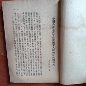 党史学习参考材料 一