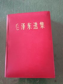 32开毛泽东选集