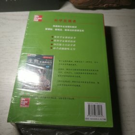 科学发现者 生物 生命的动力 上中下 (全3册 塑封未开)